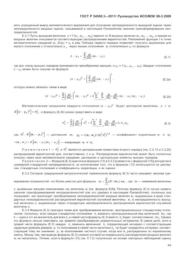 ГОСТ Р 54500.3-2011, страница 55