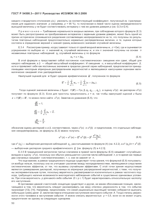 ГОСТ Р 54500.3-2011, страница 56