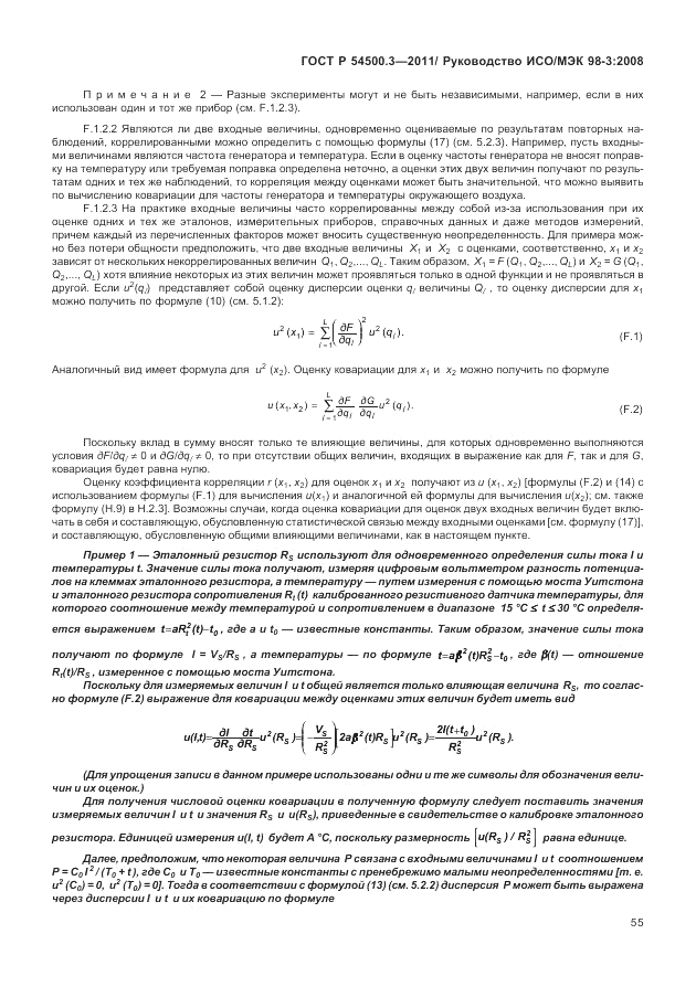 ГОСТ Р 54500.3-2011, страница 61