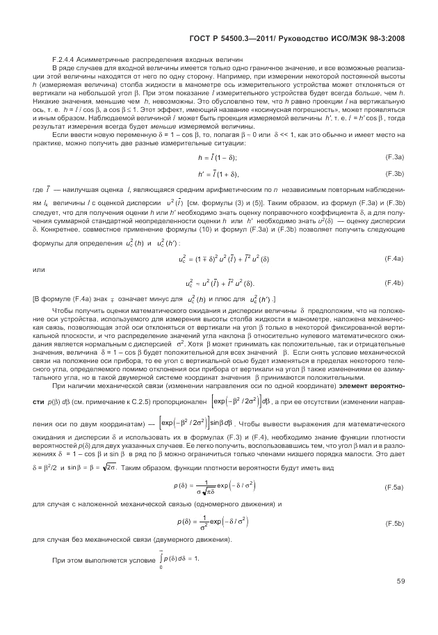 ГОСТ Р 54500.3-2011, страница 65