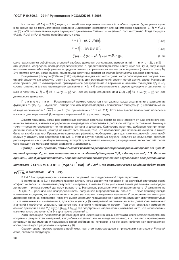 ГОСТ Р 54500.3-2011, страница 66