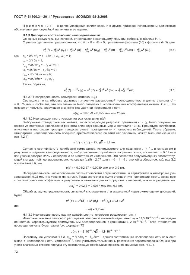 ГОСТ Р 54500.3-2011, страница 78