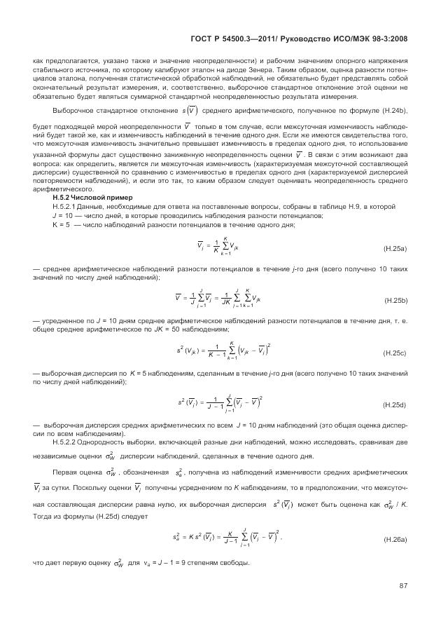 ГОСТ Р 54500.3-2011, страница 93