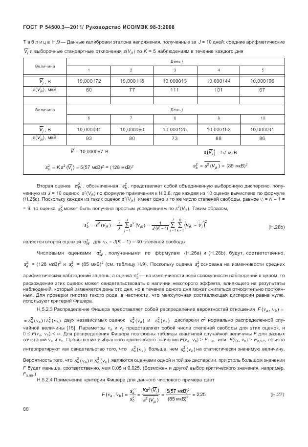 ГОСТ Р 54500.3-2011, страница 94