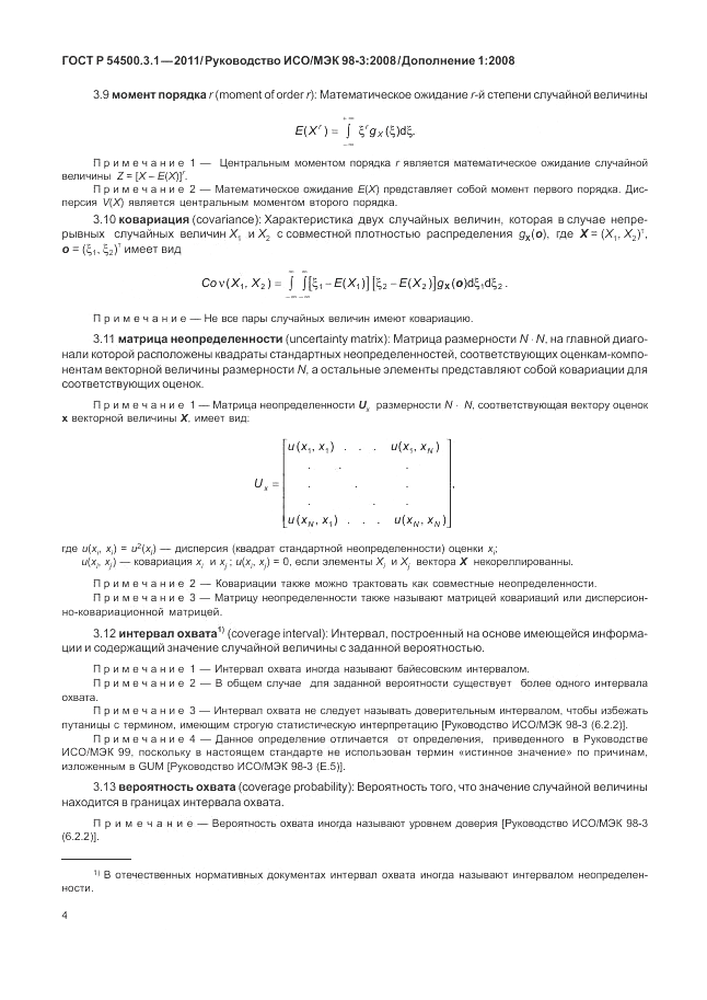 ГОСТ Р 54500.3.1-2011, страница 10