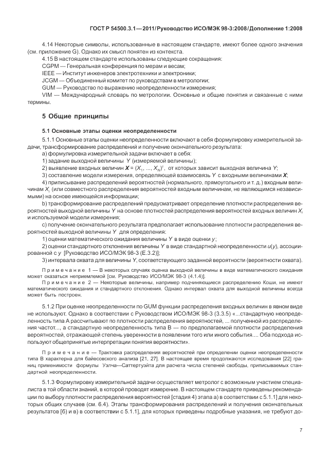 ГОСТ Р 54500.3.1-2011, страница 13