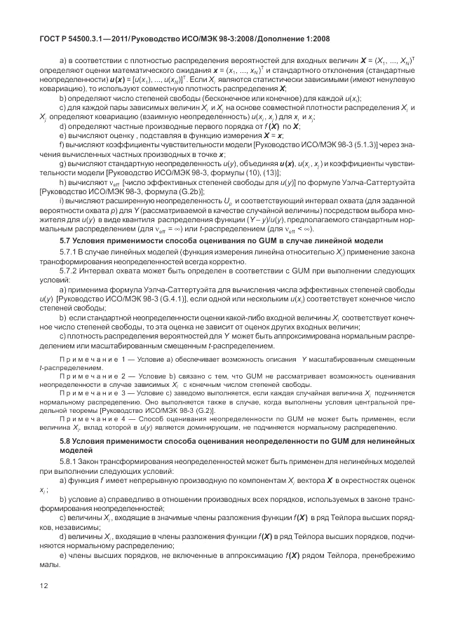 ГОСТ Р 54500.3.1-2011, страница 18