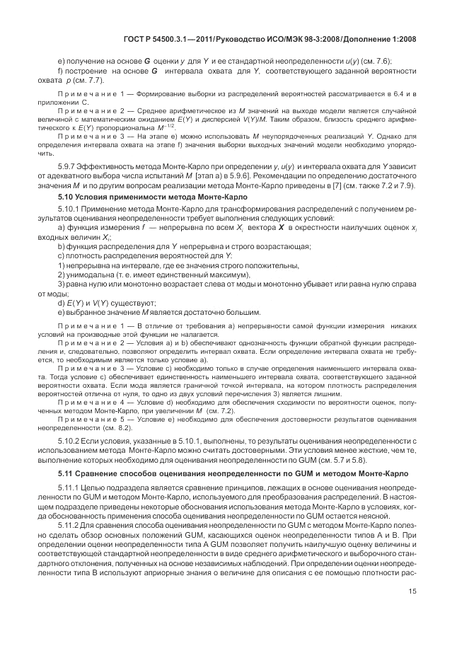 ГОСТ Р 54500.3.1-2011, страница 21