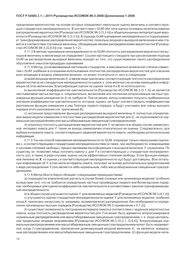 ГОСТ Р 54500.3.1-2011, страница 22