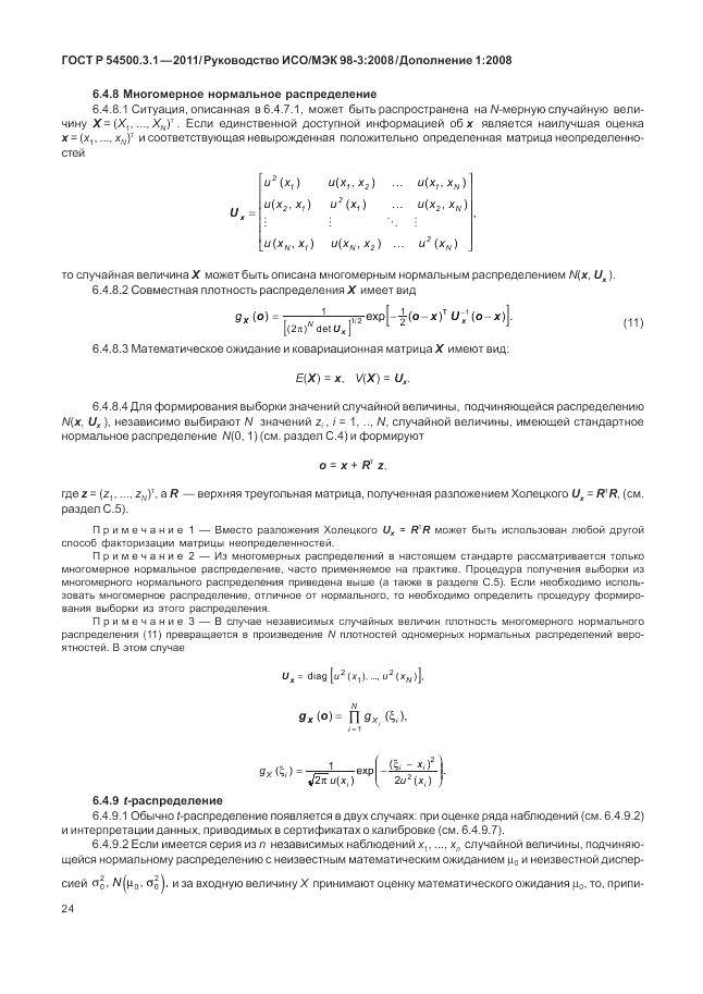ГОСТ Р 54500.3.1-2011, страница 30