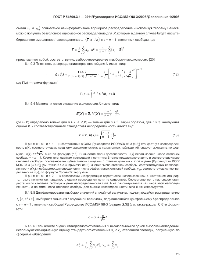 ГОСТ Р 54500.3.1-2011, страница 31