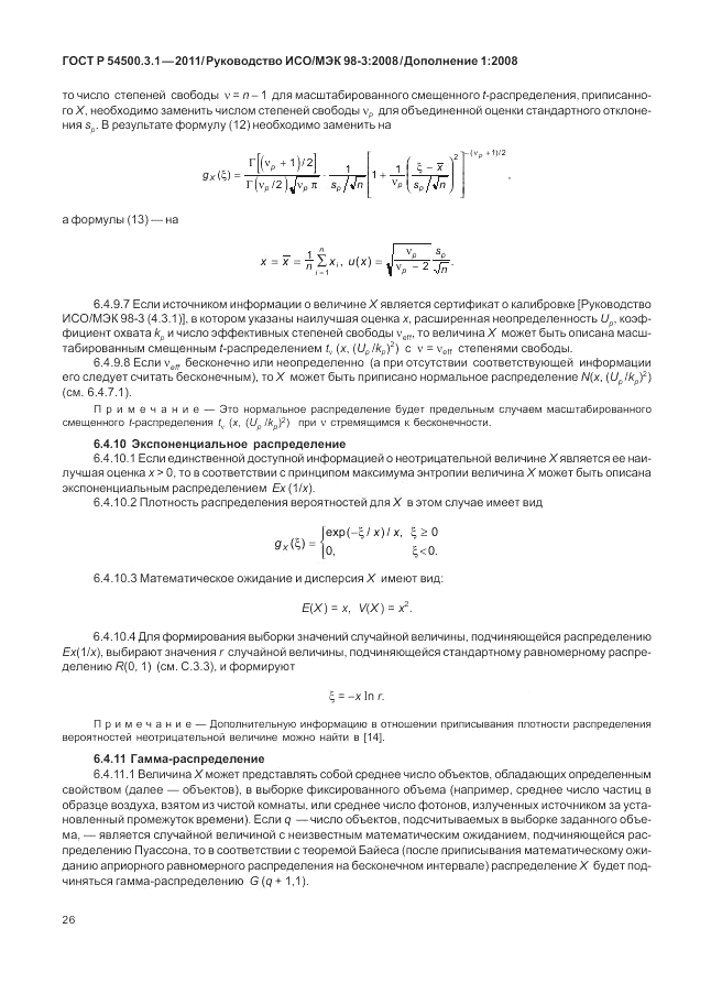 ГОСТ Р 54500.3.1-2011, страница 32