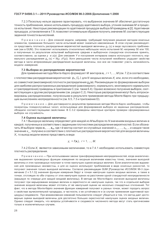ГОСТ Р 54500.3.1-2011, страница 34