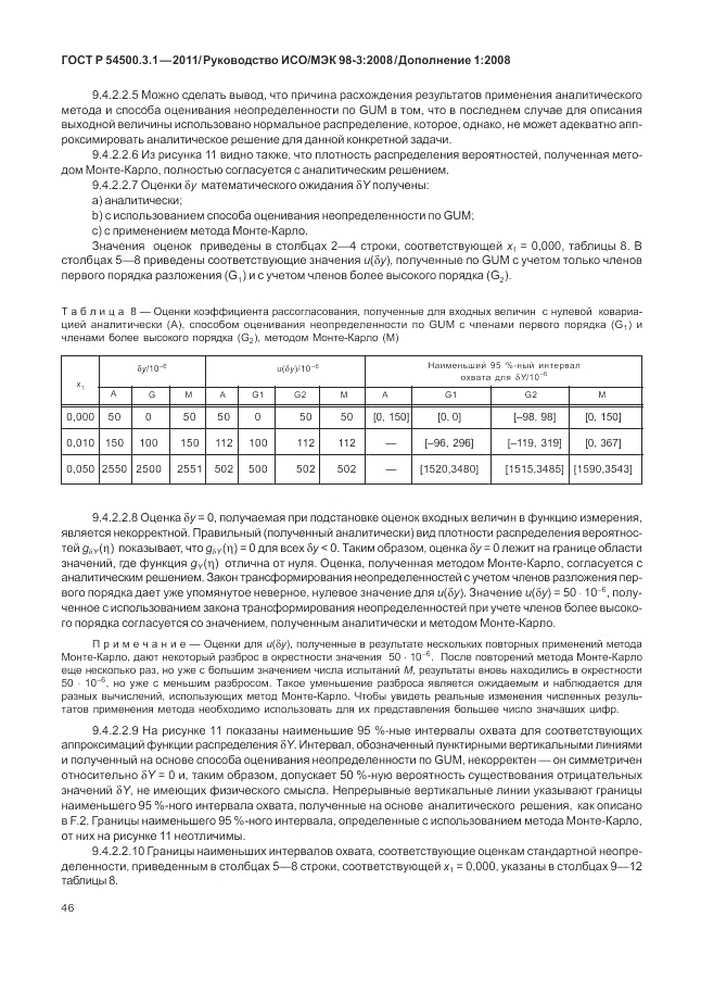 ГОСТ Р 54500.3.1-2011, страница 52