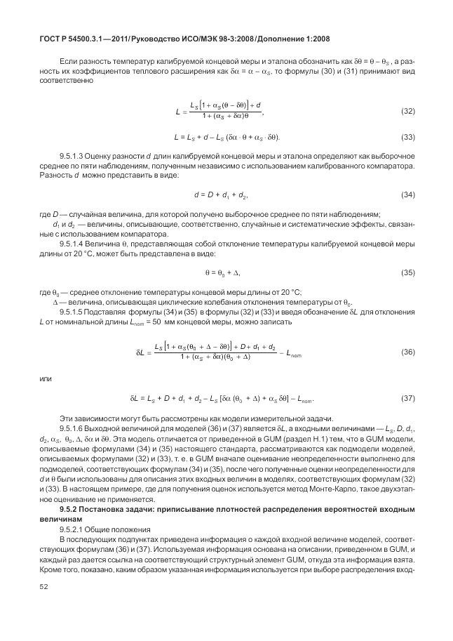 ГОСТ Р 54500.3.1-2011, страница 58