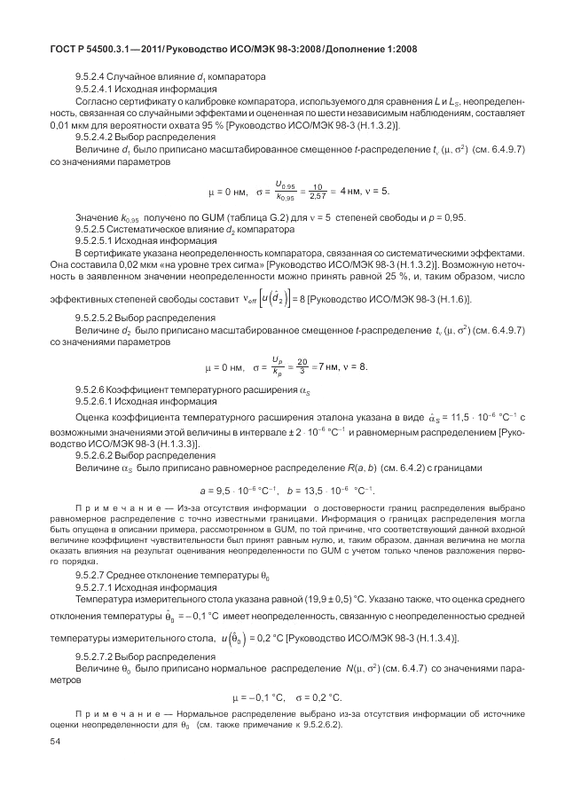 ГОСТ Р 54500.3.1-2011, страница 60