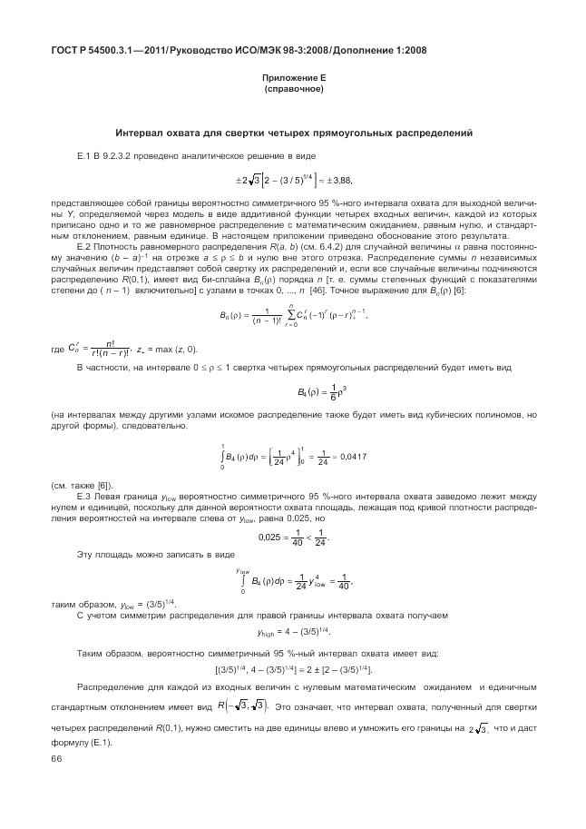 ГОСТ Р 54500.3.1-2011, страница 72