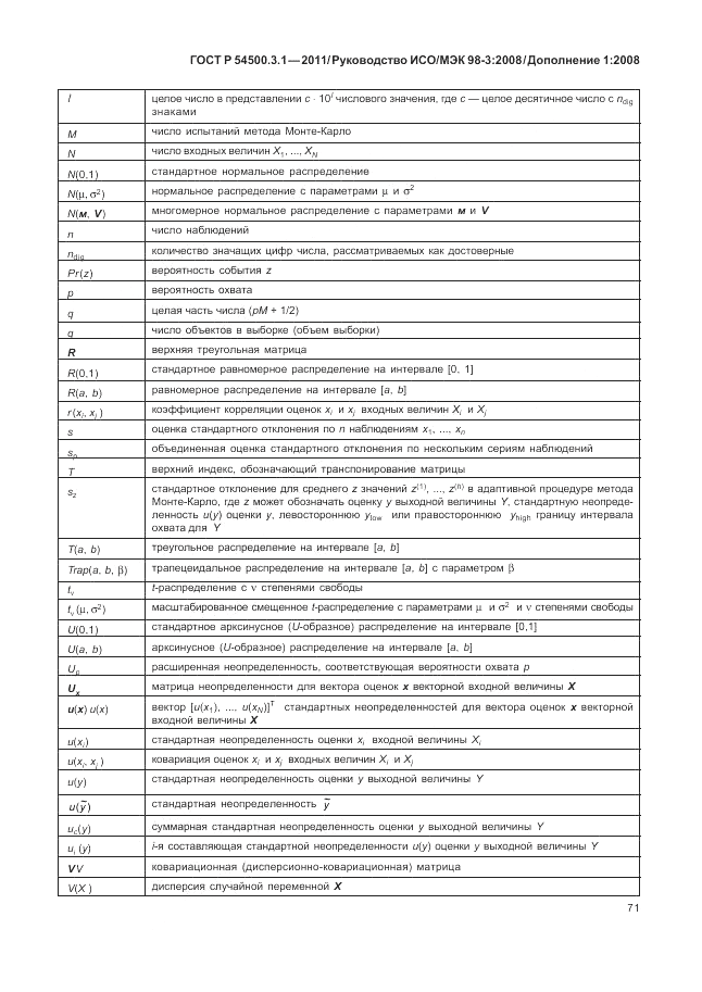 ГОСТ Р 54500.3.1-2011, страница 77