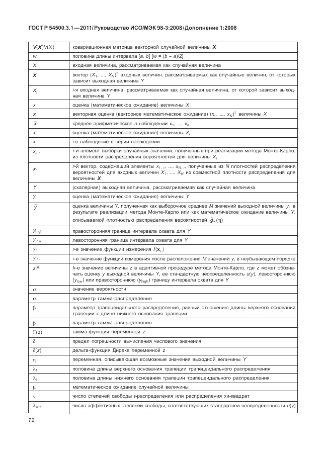 ГОСТ Р 54500.3.1-2011, страница 78