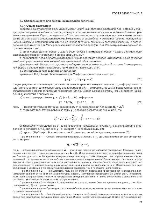 ГОСТ Р 54500.3.2-2013, страница 31