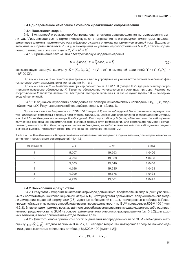 ГОСТ Р 54500.3.2-2013, страница 55