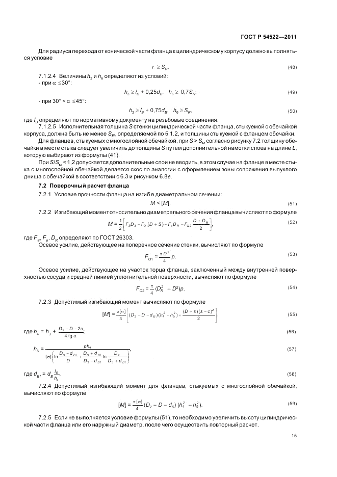 ГОСТ Р 54522-2011, страница 19