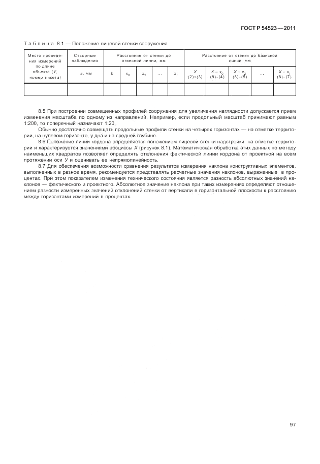 ГОСТ Р 54523-2011, страница 101