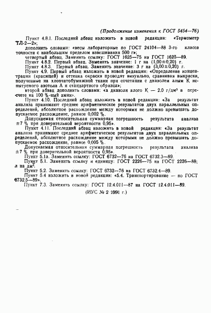 ГОСТ 5454-76, страница 16