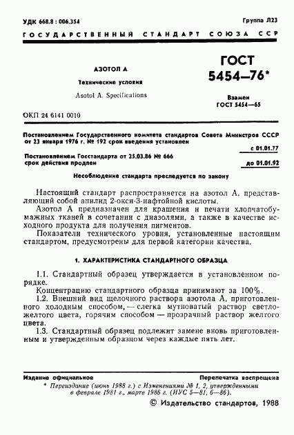 ГОСТ 5454-76, страница 2