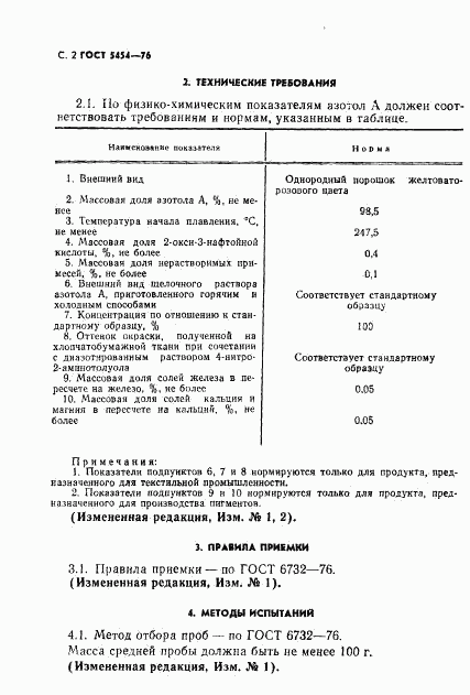 ГОСТ 5454-76, страница 3