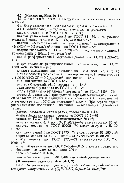 ГОСТ 5454-76, страница 4