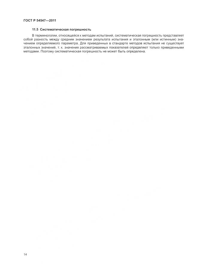 ГОСТ Р 54547-2011, страница 18
