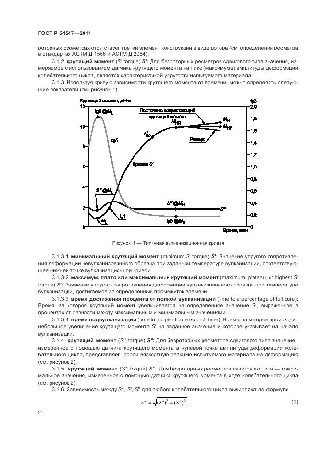ГОСТ Р 54547-2011, страница 6