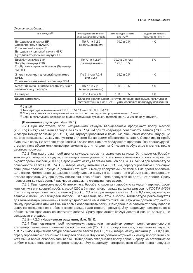 ГОСТ Р 54552-2011, страница 11