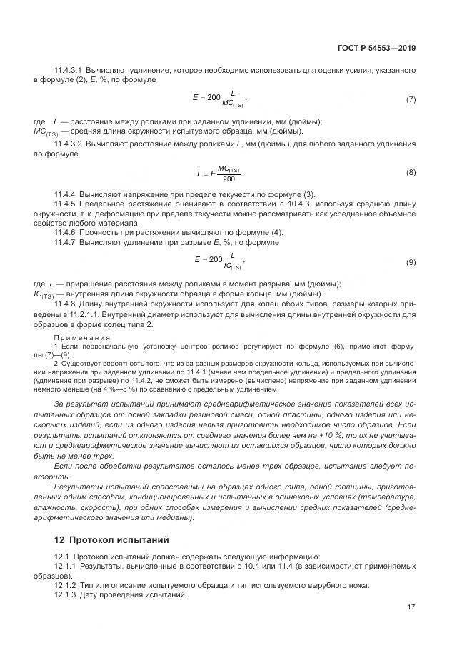 ГОСТ Р  54553-2019, страница 21