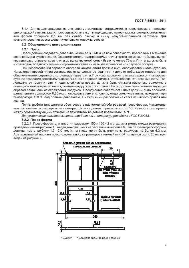 ГОСТ Р 54554-2011, страница 11