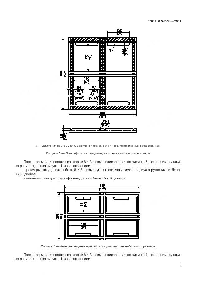 ГОСТ Р 54554-2011, страница 13