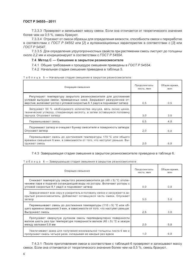 ГОСТ Р 54555-2011, страница 10