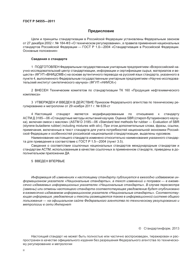 ГОСТ Р 54555-2011, страница 2