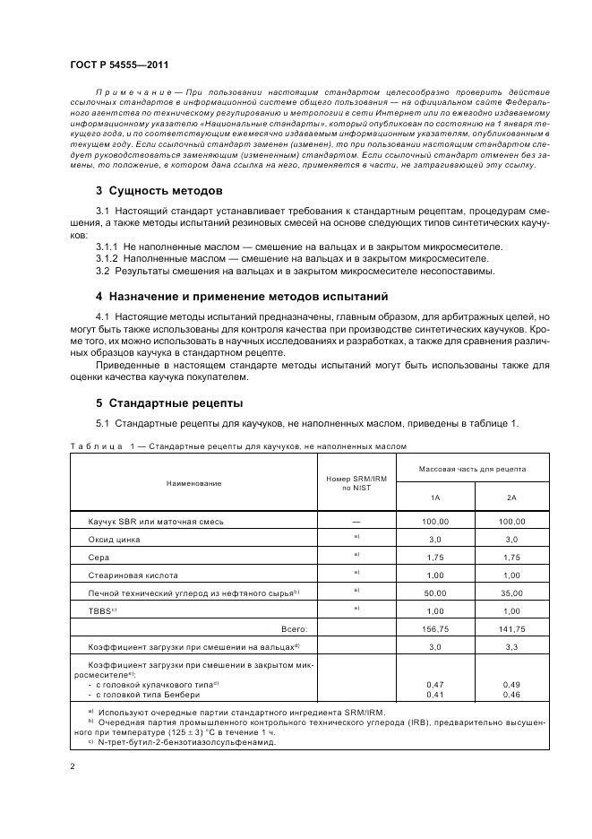 ГОСТ Р 54555-2011, страница 6
