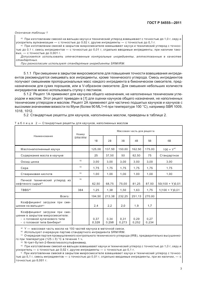 ГОСТ Р 54555-2011, страница 7