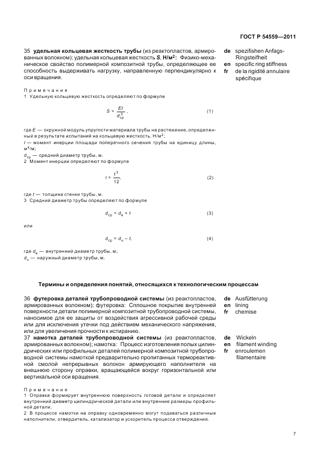 ГОСТ Р 54559-2011, страница 11