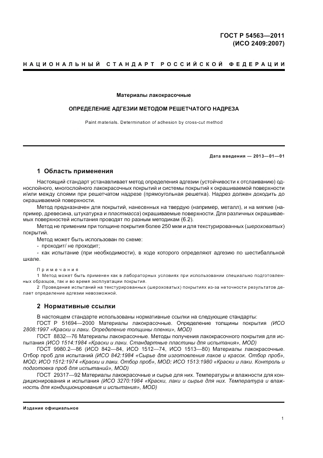 ГОСТ Р 54563-2011, страница 3