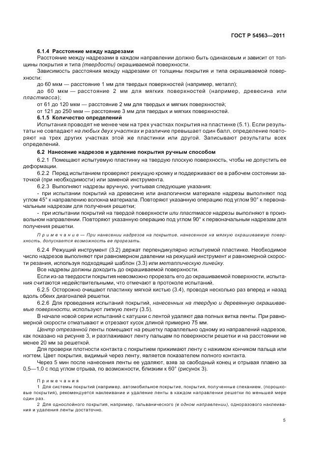 ГОСТ Р 54563-2011, страница 7