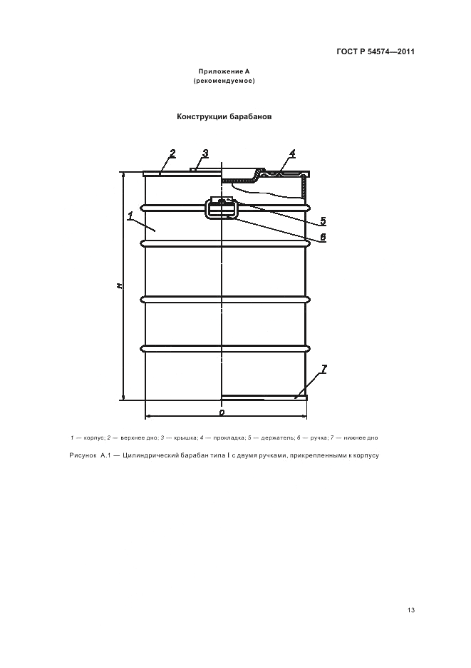 ГОСТ Р 54574-2011, страница 17