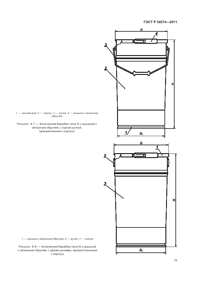 ГОСТ Р 54574-2011, страница 23