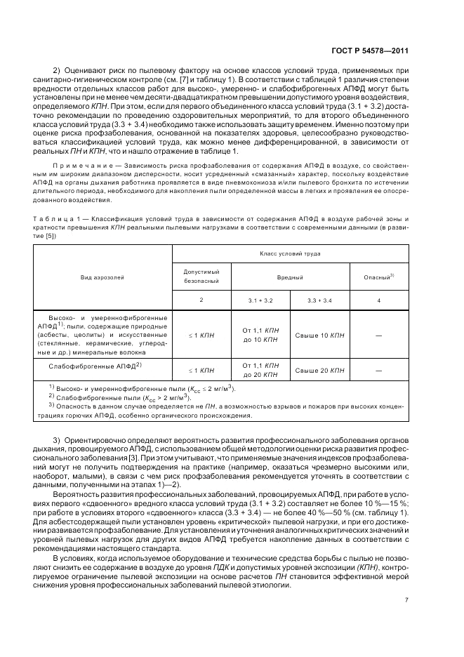 ГОСТ Р 54578-2011, страница 11