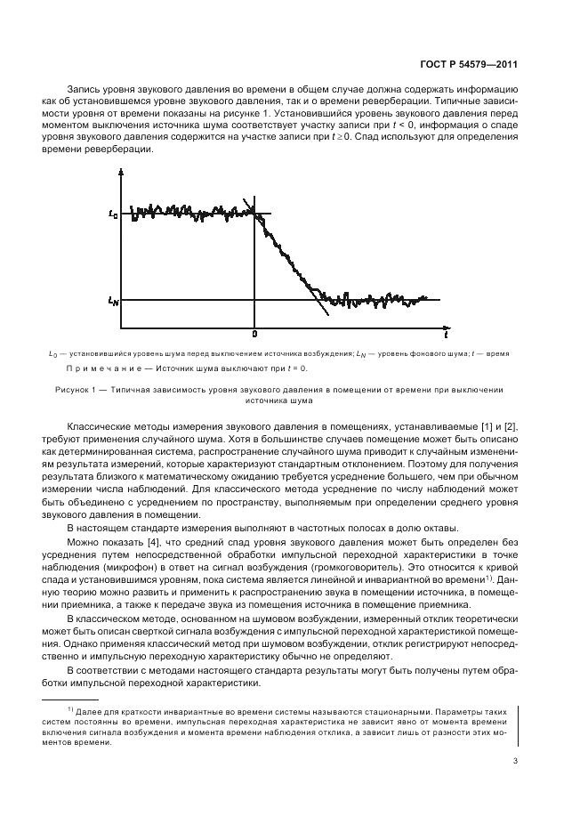 ГОСТ Р 54579-2011, страница 7