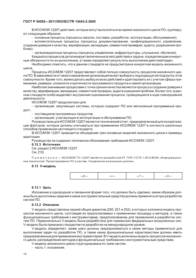 ГОСТ Р 54582-2011, страница 24