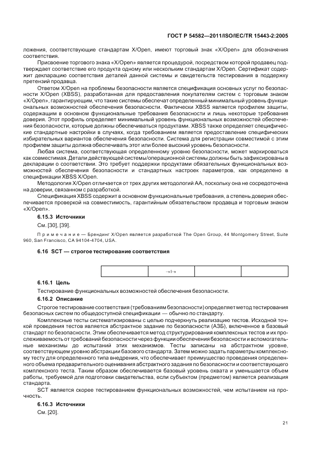 ГОСТ Р 54582-2011, страница 27